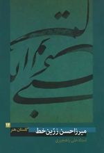کتاب میرزاحسن زرّین خط