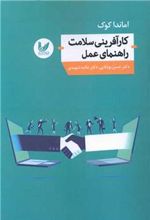 کتاب کارآفرینی سلامت راهنمای عمل