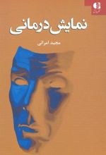 کتاب نمایش درمانی