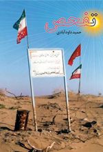 کتاب تفحص