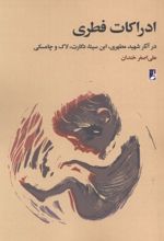 جلد کتاب ادراکات فطری