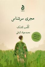 کتاب مجری سرشناس