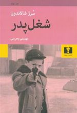 کتاب شغل پدر