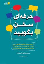 کتاب حرفه ای سخن بگویید