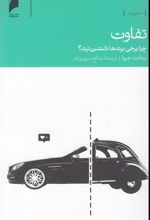 کتاب تفاوت