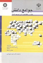 کتاب جوامع دانش