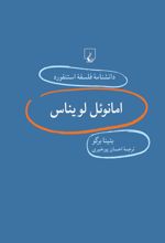 کتاب امانویل لویناس
