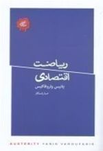 کتاب ریاضت اقتصادی