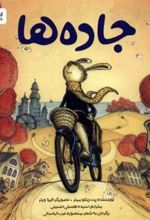 کتاب جاده ها