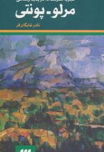 کتاب تجربه هنرمندانه در پدیدارشناسی مرلو-پونتی