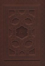 کتاب دیوان حافظ به انضمام فال،رباعیات خیام(2جلدی)