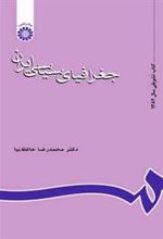کتاب جغرافیای سیاسی ایران