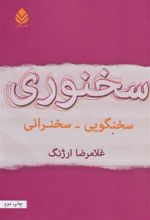 کتاب سخنوری