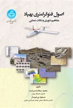 کتاب اصول فتوگرامتری پهپاد
