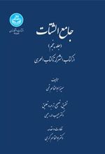 کتاب جامع الشتات (جلد پنجم)