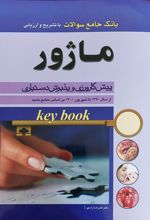 کتاب ماژور
