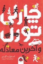 کتاب چارلی تورن و آخرین معادله