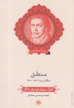 کتاب منطق