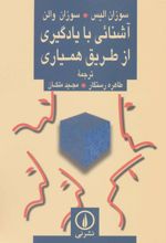 کتاب آشنائی با یادگیری از طریق همیاری