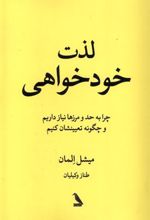 کتاب لذت خود خواهی