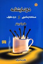 کتاب مستخدم ماشینی و درد خفیف