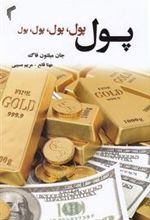 کتاب پول پول پول پول پول