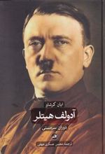 کتاب آدولف هیتلر (دو جلدی)