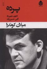 کتاب پرده
