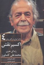 کتاب تئاتر ایران در گذر زمان 4