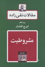 کتاب مشروطیت