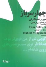 کتاب چهار سرباز