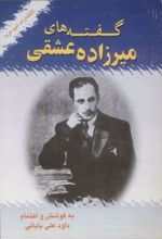 کتاب گفته های میرزاده عشقی