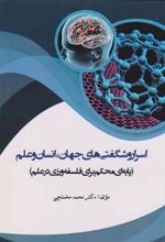 کتاب اسرار و شگفتی های جهان، انسان و علم