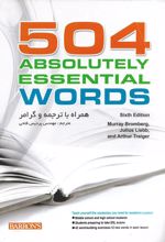 کتاب 504 واژگان خیلی ضروری در زبان انگلیسی