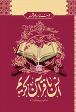 جلد کتاب درسنامه هوشمند (انس با قرآن کریم)