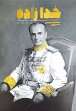 کتاب خدا زاده
