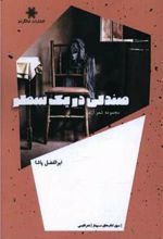 کتاب صندلی در یک سطر