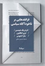 کتاب فرانقد هایی بر ناخودآگاه سیاسی