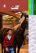 جلد کتاب کلت