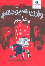 کتاب وارن سیزدهم و چشم سوم