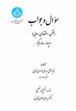 کتاب سوال و جواب