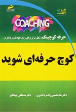 کتاب کوچ حرفه ای شوید