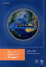 کتاب اقتصاد آبی