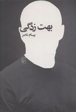 کتاب بهت زدگی