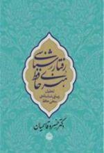 کتاب رفتارشناسی هنری حافظ