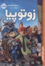 کتاب زوتوپیا