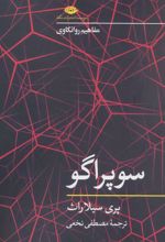 کتاب سوپراگو
