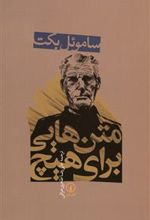 کتاب متن هایی برای هیچ