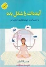 کتاب آینده ات را شکل بده