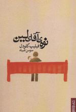 کتاب نوه ی آقای لین